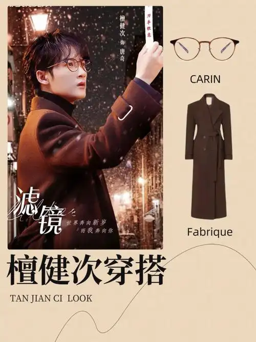 那些男明星戴眼镜的绝鲨时刻!