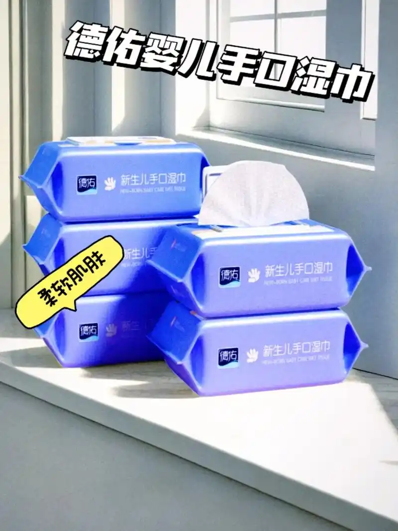 德佑婴儿湿巾,真是大品牌值得信赖,湿巾像 - 抖音