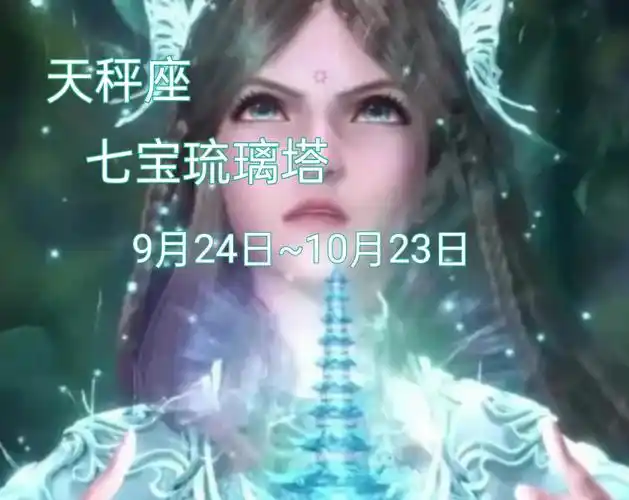 十二星座的武魂