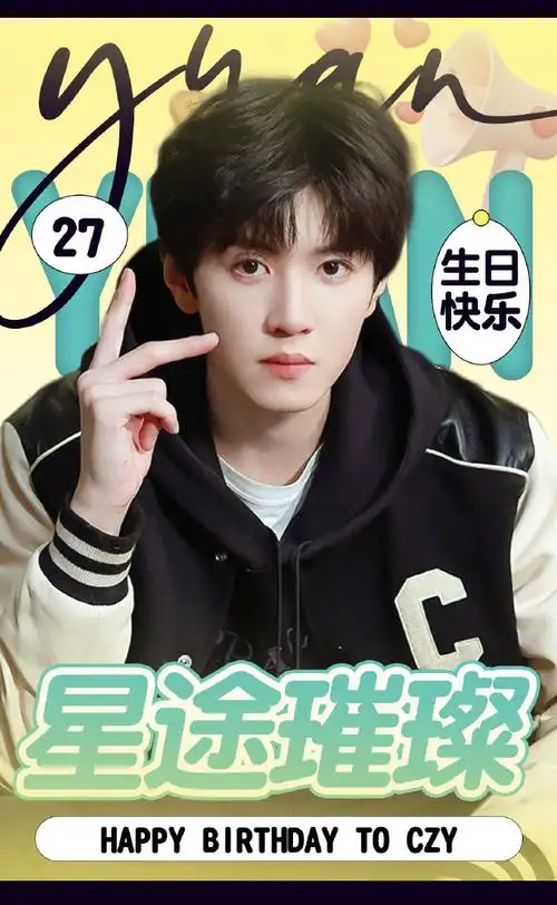 陈哲远1029生日快乐##陈哲远1029星辰远至