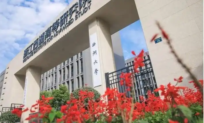 西湖大学首招本科生引关注校长曾表示五年超越清北