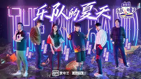《乐队的夏天》:一个节目让"乐队"成为2019年夏天铭记的符号