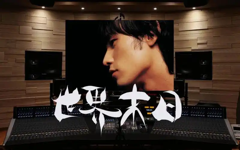 【脱衣伦】百万级录音棚听周杰伦《世界末日》【hi-res】