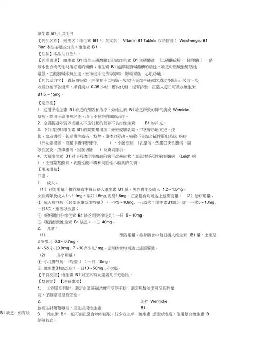 维生素b1片说明书