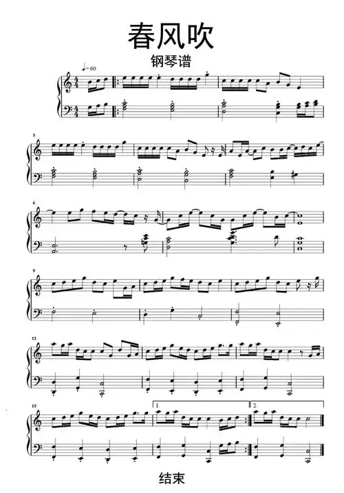 春风吹钢琴谱