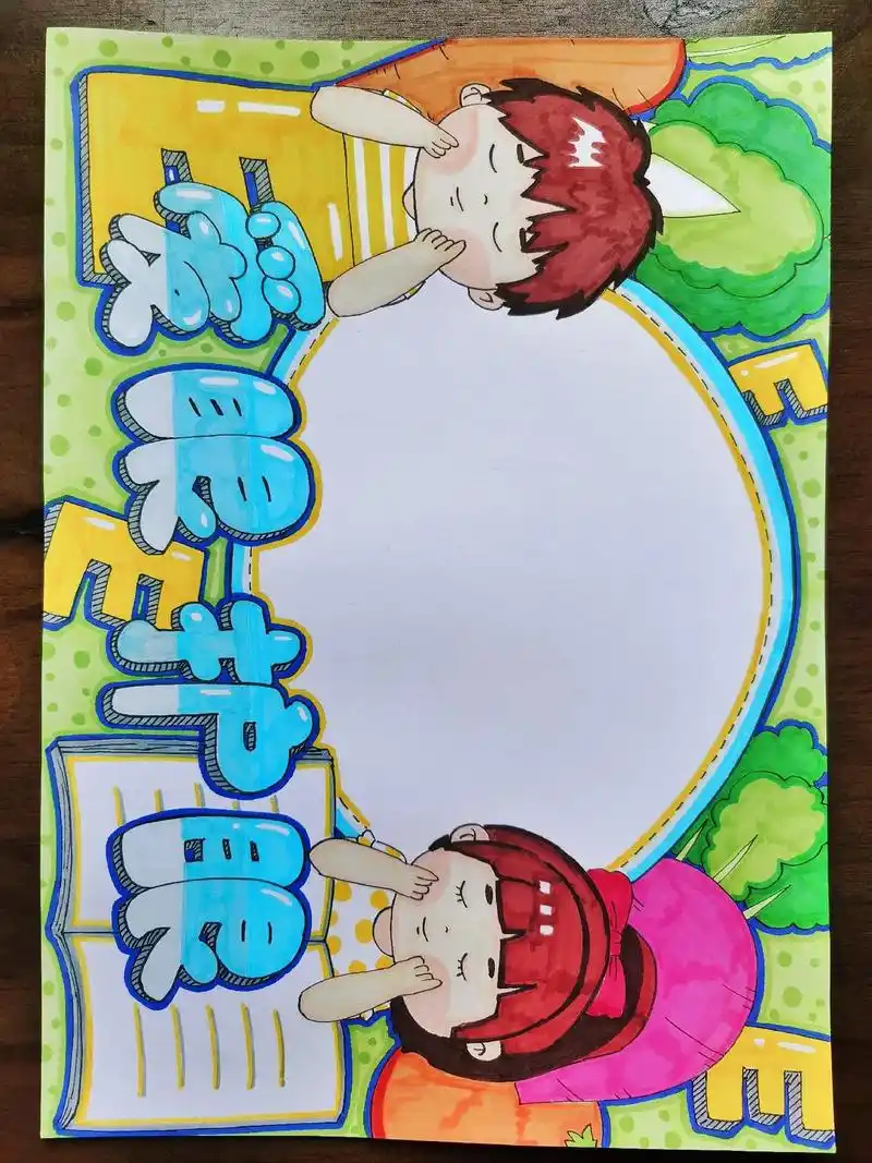 爱眼护眼手抄报 #小学生绘画 #线 - 抖音