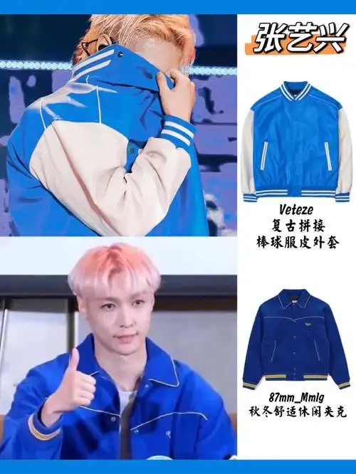 张艺兴克莱因蓝外套同款穿搭