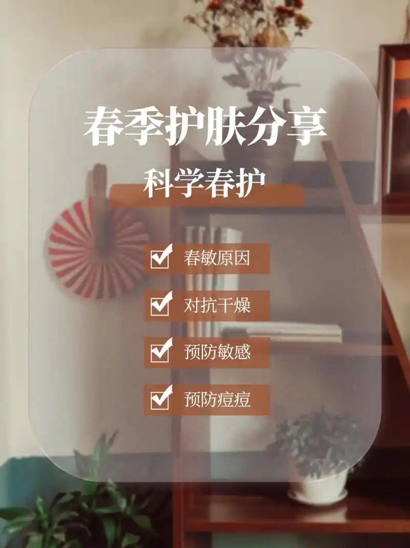 关于春季护肤的正确方式如何在春季让自己的皮肤变得更好 #护 - 抖音