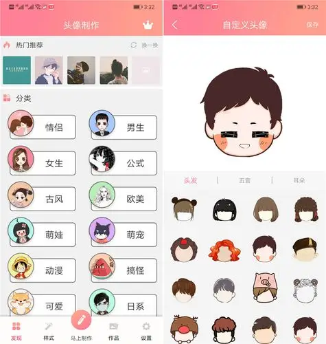 安卓情侣头像制作内购破解