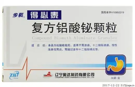 复方铝酸铋颗粒(得必泰/步长)