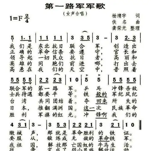 此歌后改编为《东北抗日联军第一路军军歌》铁骑纵横,满洲境内,已有