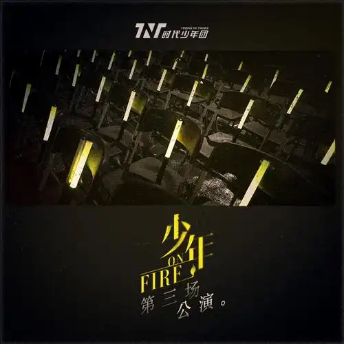 时代少年团 - 『 《少年on fire》第三场公演 』[mp3/320k/54.
