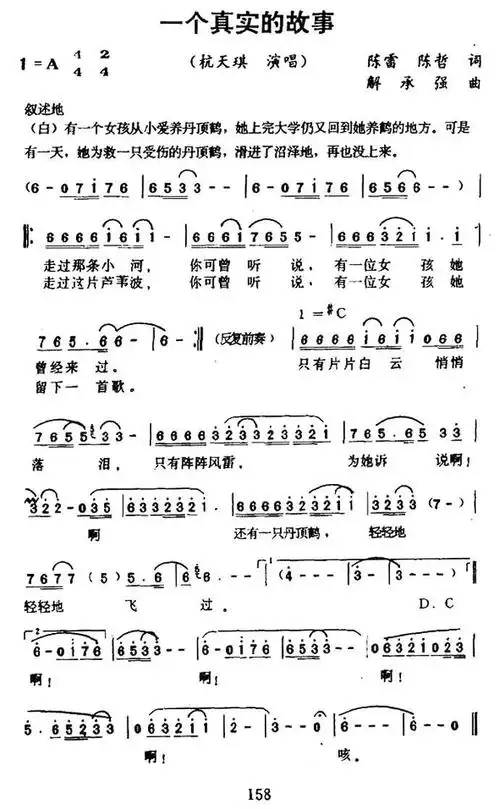 一个真实的故事简谱(图3)