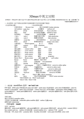 3dmax中英文详细翻译对照docx6页