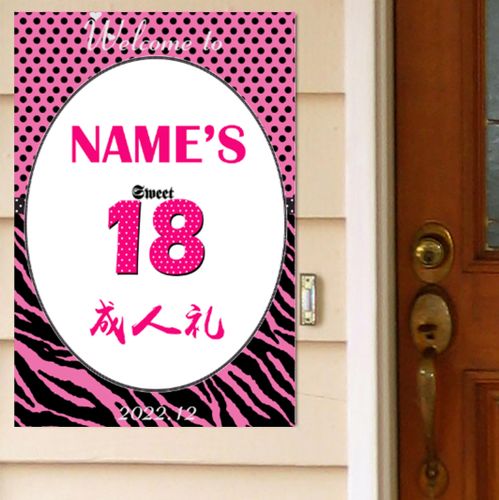 孩18岁成人礼生日门贴装饰海报墙贴动漫定制