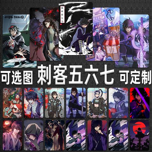 刺客伍六七卡贴梅花十三游戏动漫周边水晶公交卡饭卡防水贴纸diy