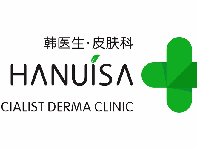 hanuisa韩医生韩国皮肤科(普安路店)