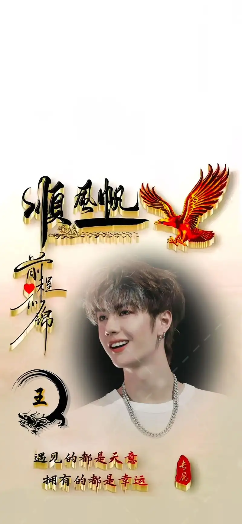 小艺艺:王一博同款高清锁屏姓氏壁纸来了,可改名字换照片#姓氏壁纸
