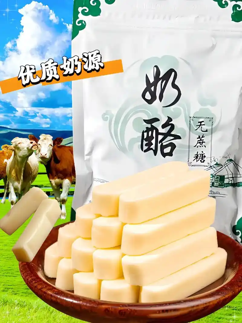 内蒙古无蔗糖奶酪!朋友们!老少皆宜都可以吃的一款小零食,无蔗 - 抖音