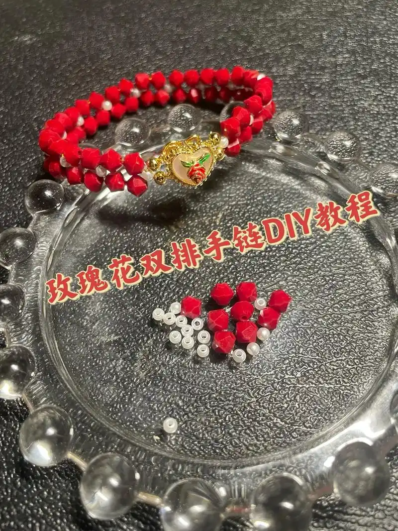 玫瑰花双排手链diy教程.详细教程见图.#手工diy #手工 - 抖音