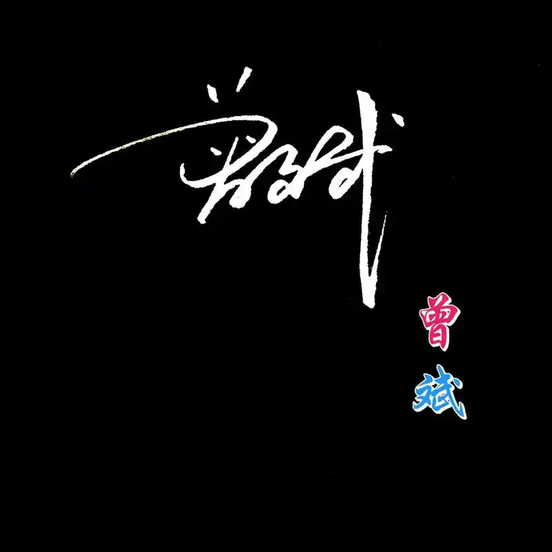 签名设计 #艺术签名设计 #原创作品 #字体设计 #个性签 - 抖音