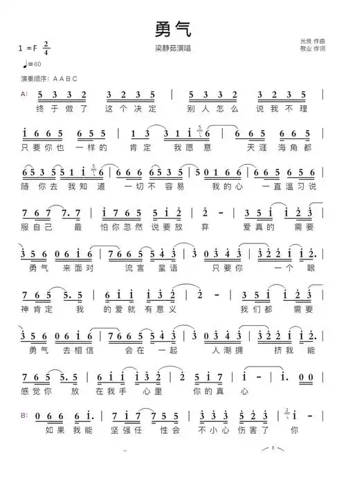 温馨提示:点击勇气正文曲谱图片可以阅读和下载哦.
