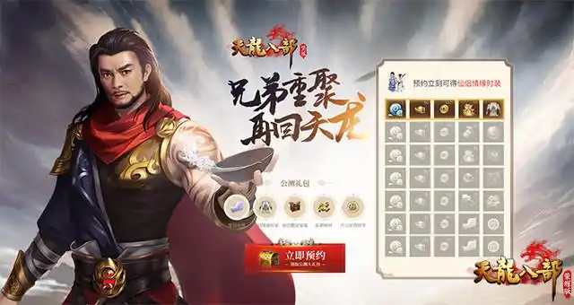 单手玩转天龙天龙八部荣耀版官网公测预约突破30万