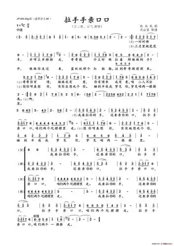 拉手手亲口口高清打印歌谱简谱