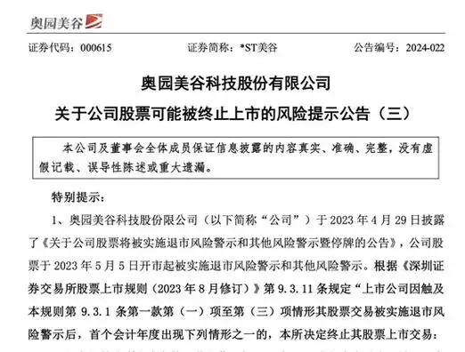 *st美谷3月20日晚间公告,公司股票可能被终止上市_新浪财经_新浪网