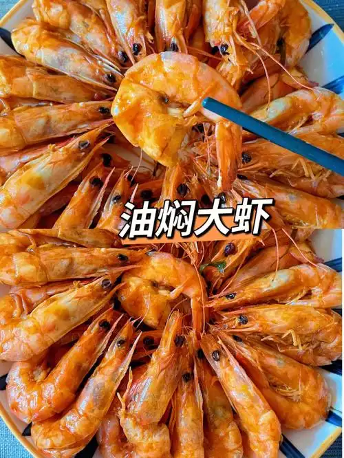 快手家常菜油焖大虾这样做太好吃啦