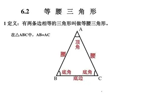 2等腰三角形课件 (鲁教版八年级下)