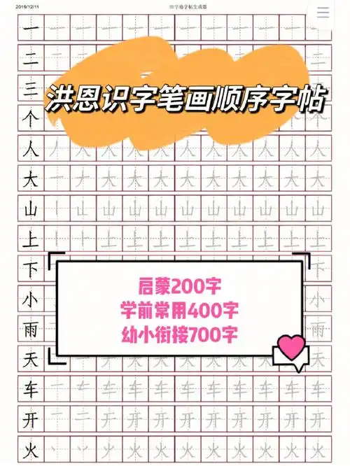 1300字笔画顺序字帖,打印出来给孩子练习真的极好9099洪恩识字