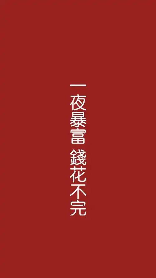 创意红色励志文字高清手机壁纸 _ 图片网