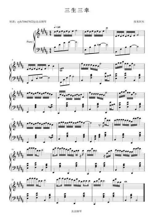 三生三幸钢琴谱伴奏海来阿木