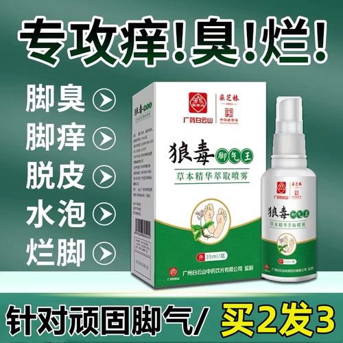 三九皮炎平喷雾曲安奈德益康唑喷雾烂脚丫手足脚气水泡脱皮烂脚丫