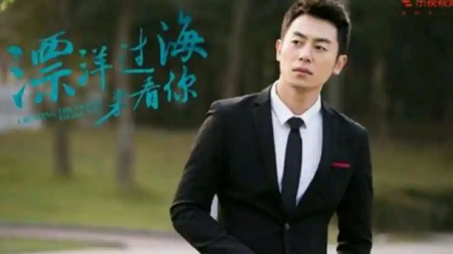 漂洋过海来看你