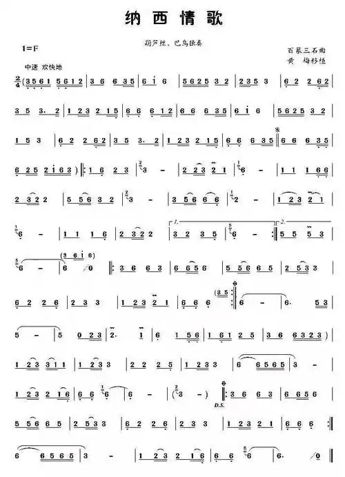 公益教学葫芦丝演奏纳西情歌