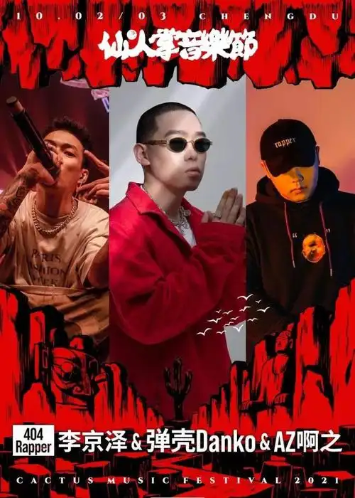 仙人掌音乐节神秘嘉宾公布丨小鬼-王琳凯!华语音乐的z