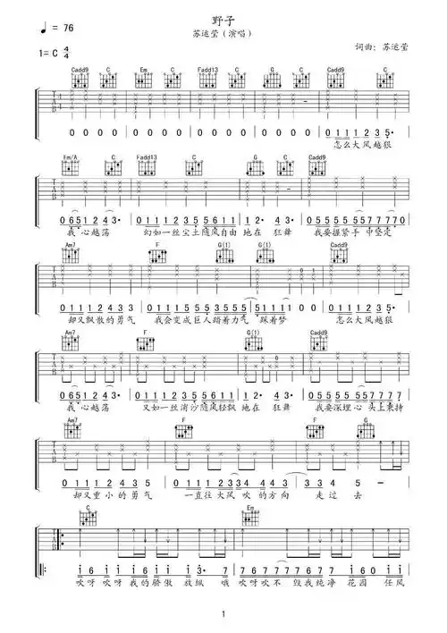 野子吉他谱