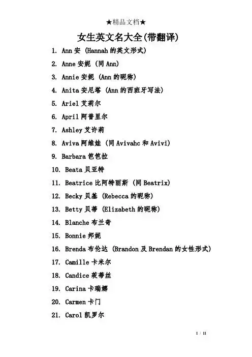 英文昵称女生简短好听 - 百度文库