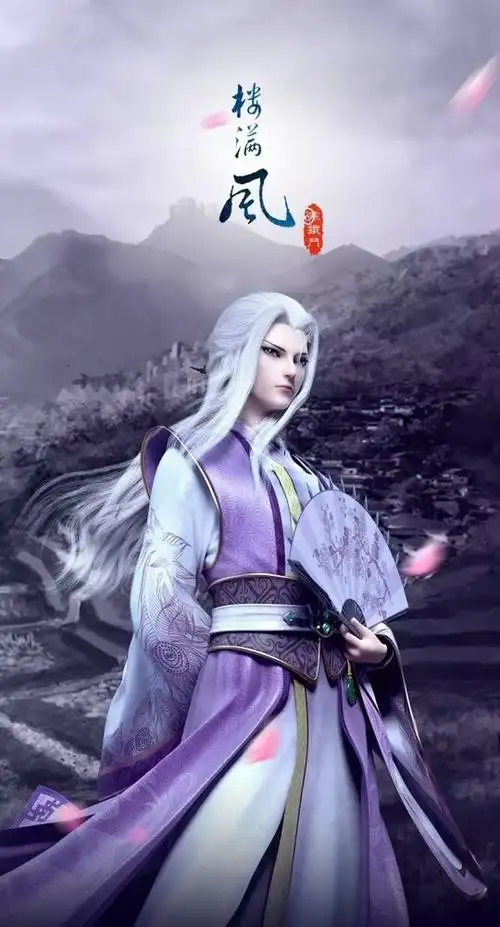 墓王之王,楼满风