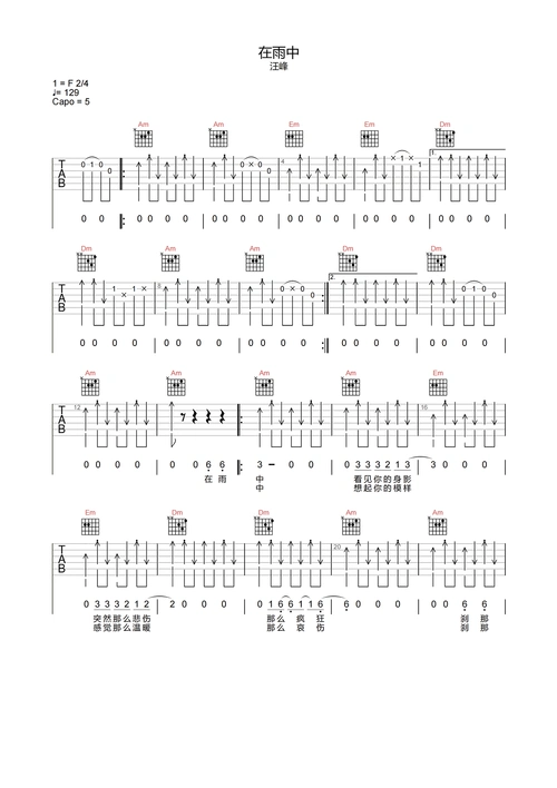 汪峰《在雨中》吉他谱-c调原版弹唱谱1
