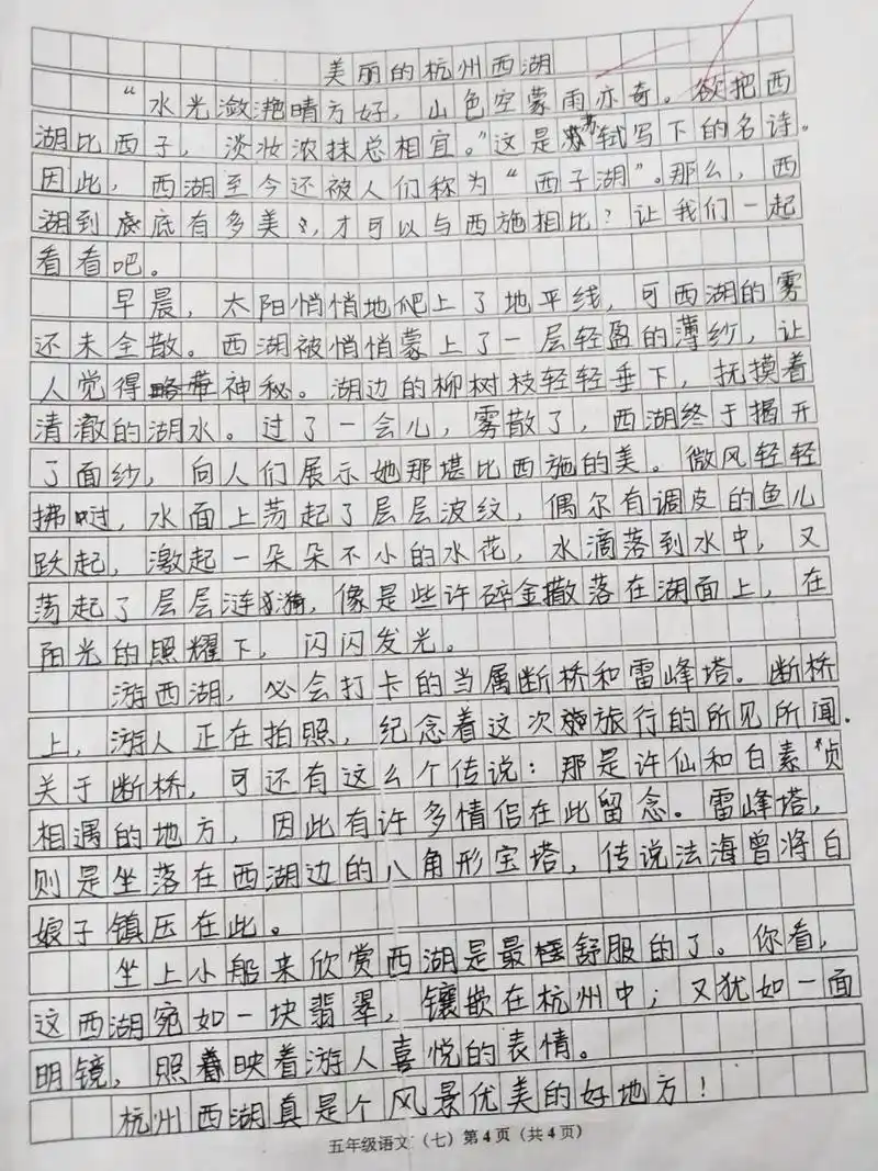 作文美丽的杭州西湖 你游览过的风景优美的旅游胜地,选择一处,采用