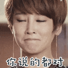 soogifsoogif出品谢楠你说的都对gif动图_动态图_表情包下载_soogif