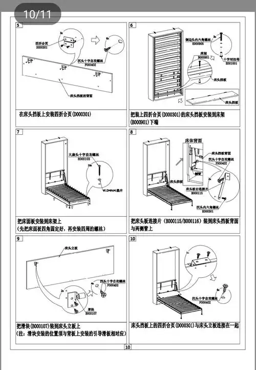 歌珥0.9米竖翻床配件安装说明书