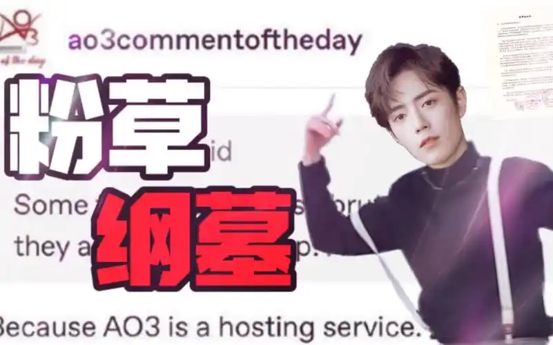 粉草纲墓肖战必糊