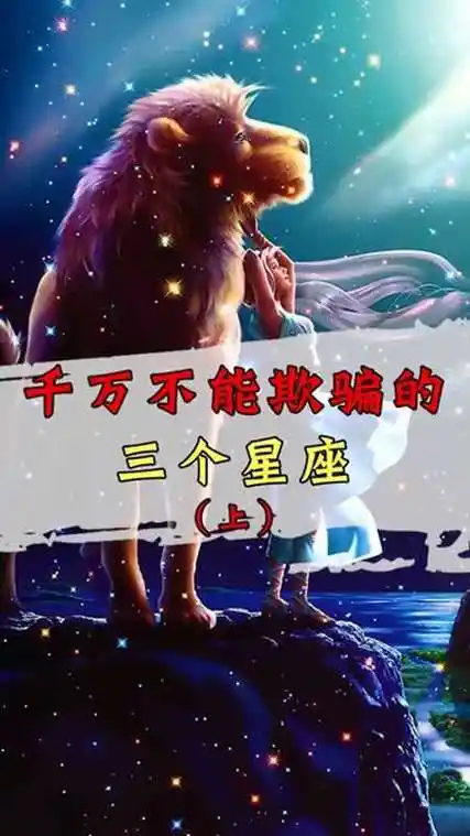 星座?十二星座?-全民小视频