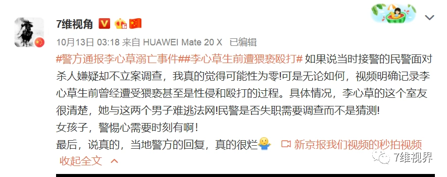 李心草落水事件:不要再用自己的错消费大众痛点!
