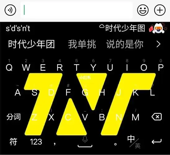 键盘_时代少年团_娱乐_明星娱乐资讯