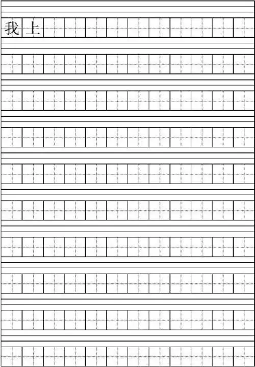 生字本(拼音本)模板